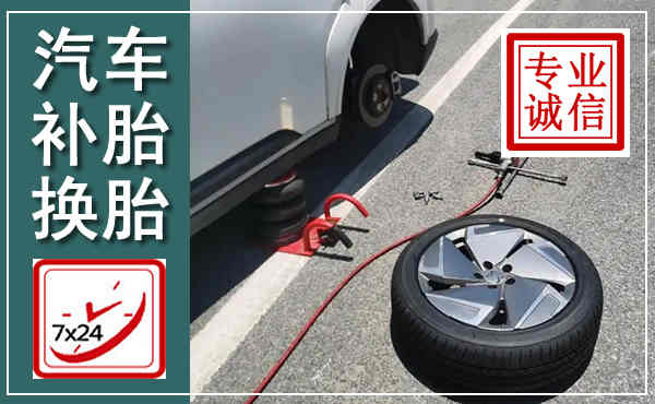 井研汽车换轮胎,附近上门换轮胎电话