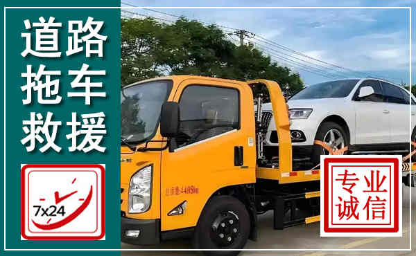 井研拖车救援,汽车救援拖车电话