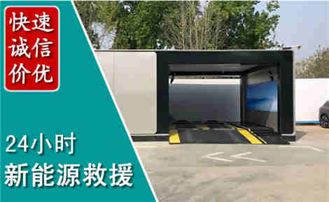井研新能源汽车救援场景与案例