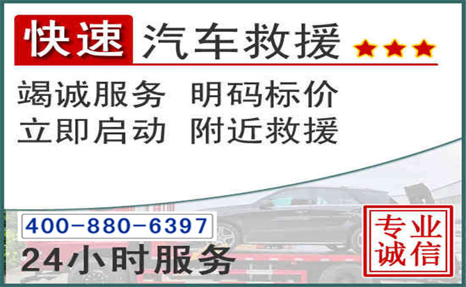 井研长春拖车电话